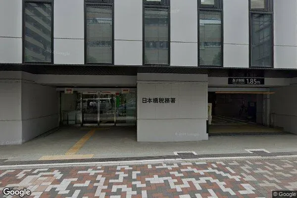 日本橋税務署の画像